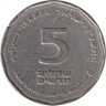  Израиль. 5 новых шекелей 1997 год. 