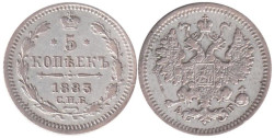 Россия. 5 копеек 1883 год. Император Александр III. СПБ АГ.