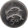  Исландия. 5 крон 1996 год. Дельфины. 