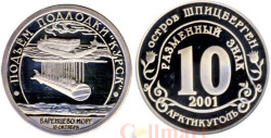 Шпицберген. Подъём подлодки "Курск". Разменный знак. 2001 год, СПМД.