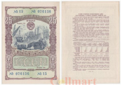Облигация. СССР 25 рублей 1949 год. Четвертый Государственный заем восстановления и развития народного хозяйства СССР. (XF)