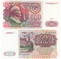 Бона. 500 рублей 1991 год. В.И. Ленин. СССР. (XF-AU)