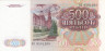  Бона. 500 рублей 1991 год. В.И. Ленин. СССР. (XF-AU) 