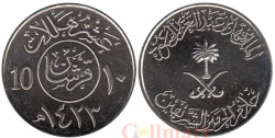 Саудовская Аравия. 10 халалов 2002 год.