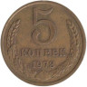  СССР. 5 копеек 1973 год. 