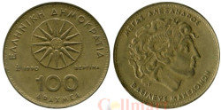 Греция. 100 драхм 1990 год. Александр Македонский.