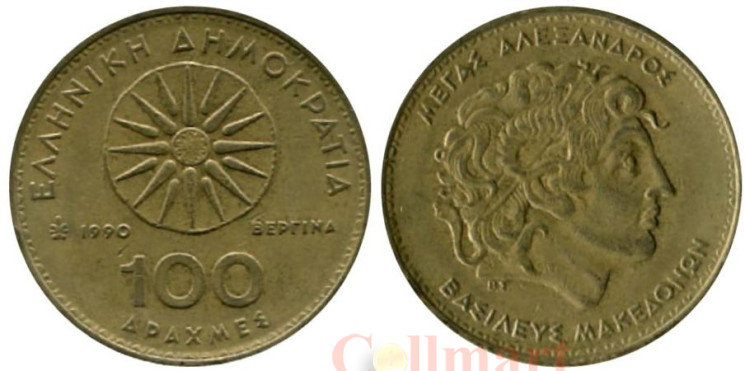  Греция. 100 драхм 1990 год. Александр Македонский. 