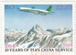 Набор марок. Пакистан. 20 лет службы PIA в Китае. 1 марка.