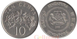 Сингапур. 10 центов 1989 год. Жасмин.