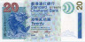  Бона. Гонконг 20 долларов 2003 год. Бухта Отпора. (XF) 