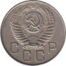  СССР. 20 копеек 1951 год. 