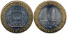  Россия. 10 рублей 2007 год. Липецкая область. 