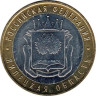  Россия. 10 рублей 2007 год. Липецкая область. 