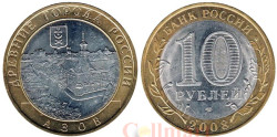 Россия. 10 рублей 2008 год. Азов. (СПМД)