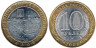  Россия. 10 рублей 2008 год. Азов. (СПМД) 