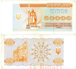 Бона. Украина 50000 карбованцев 1993 год. (F)