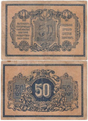 Бона. 50 копеек 1918 год. Екатеринодар. (F-VF)