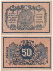 Бона. 50 копеек 1918 год. Екатеринодар. (VF)