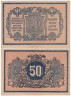  Бона. 50 копеек 1918 год. Екатеринодар. (VF) 