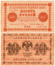  Бона. 10 рублей 1918 год. (Пятаков - Стариков). РСФСР. (F) 