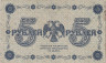  Бона. РСФСР 5 рублей 1918 год. Пятаков - Гальцов. (F-VF) 