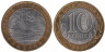  Россия. 10 рублей 2005 год. Казань. 