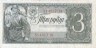  Бона. 3 рубля 1938 год. Солдаты. СССР. (Прописная / строчная) (VF) 