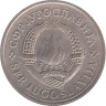  Югославия. 1 динар 1979 год. Герб. 