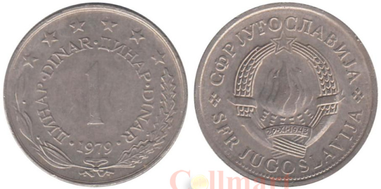  Югославия. 1 динар 1979 год. 