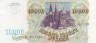  Бона. Россия 10000 рублей 1993 год. Сенатский дворец. (AU) 