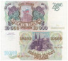  Бона. Россия 10000 рублей 1993 год. Сенатский дворец. (AU) 