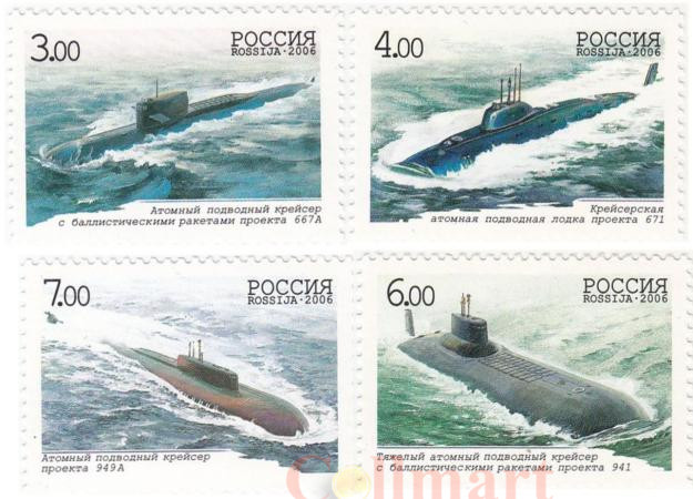  Набор марок. Россия. 2006 год. Подводные лодки. 4 марки. 
