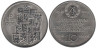  ГДР. 10 марок 1989 год. 40 лет образования ГДР. 
