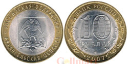 Россия. 10 рублей 2007 год. Архангельская область.