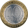  Россия. 10 рублей 2007 год. Архангельская область. 