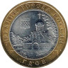  Россия. 10 рублей 2007 год. Гдов. (ММД) 