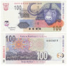 Бона. ЮАР 100 рэндов 2005 год. Африканский буйвол. (VF-XF)    Бона. ЮАР 100 рэндов 2005 год. Африканский буйвол. (VF-XF)