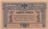  Бона. 1 рубль 1918 год Ростов-на-Дону. (VF-XF) 