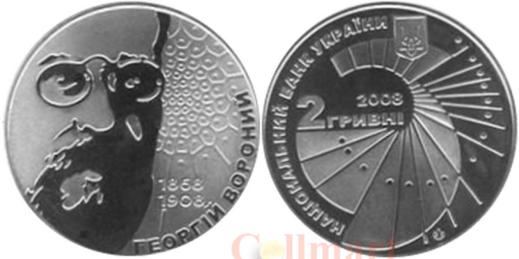  Украина. 2 гривны 2008 год. Георгий Вороной. 
