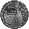  Украина. 2 гривны 2008 год. Георгий Вороной. 