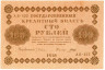  Бона. 100 рублей 1918 год. РСФСР. (Пятаков - Гальцов) (серии АВ 401-424) (VF) 