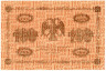  Бона. 100 рублей 1918 год. РСФСР. (Пятаков - Гальцов) (серии АВ 401-424) (VF) 