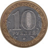 Россия. 10 рублей 2006 год. Каргополь. 