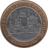  Россия. 10 рублей 2006 год. Каргополь. 