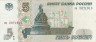  Бона. Россия 5 рублей 1997 год. серия ив. (XF) 