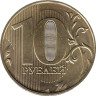  Россия. 10 рублей 2012 год. (ММД) 