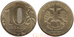 Россия. 10 рублей 2012 год. ММД.