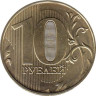  Россия. 10 рублей 2012 год. ММД. 
