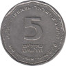  Израиль. 5 новых шекелей 1999 год. 