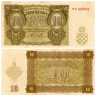  Бона. Хорватия 10 кун 1941 год. Независимое Государство Хорватия. (VF) 